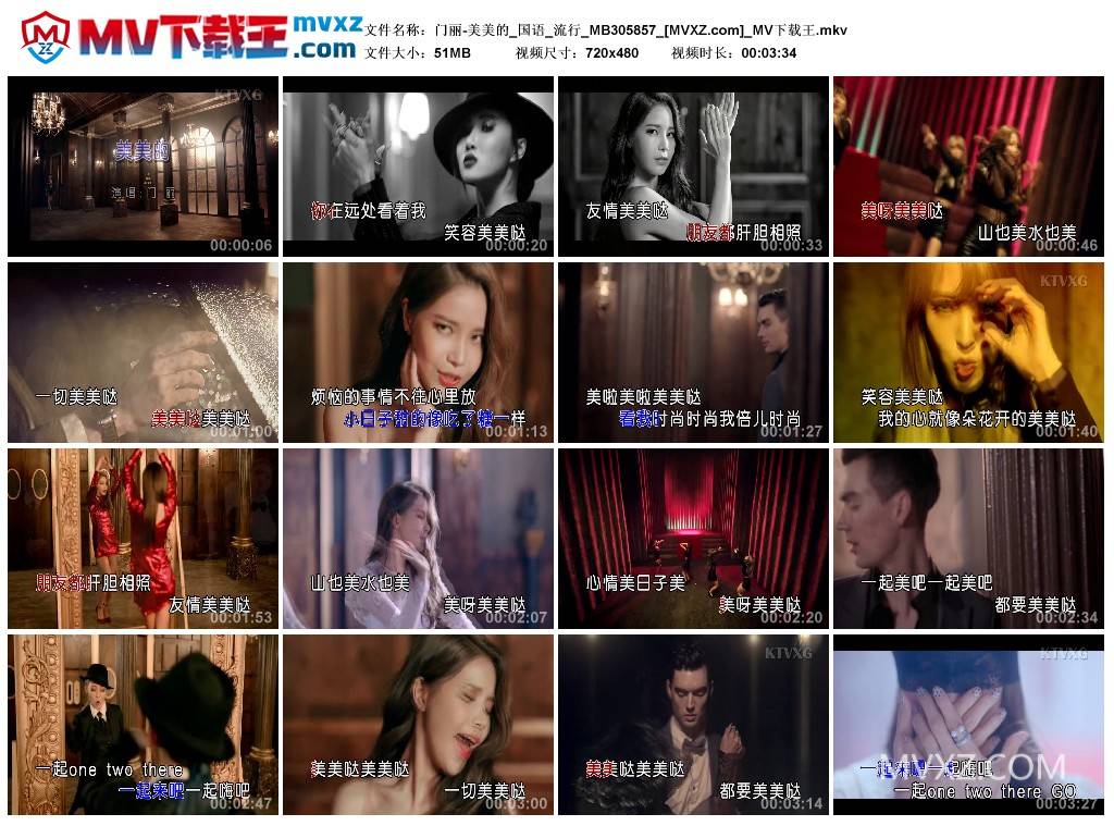 门丽-美美的_国语_流行_MB305857